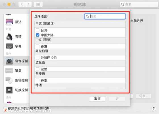 mac修改主语言（mac怎么更改语言环境）