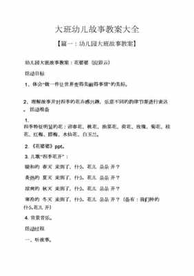 大班语言（故事）教案（幼儿园大班语言故事教案）