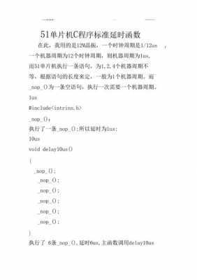 c语言单片机延时程序（单片机延时语句）