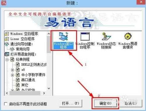 易语言关闭对话框（易语言怎么关闭）