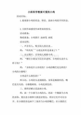 语言可爱的小鸡（可爱的小鸡教案小班语言）