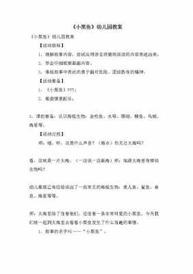 小黑鱼语言活动教案（小黑鱼教案活动延伸）