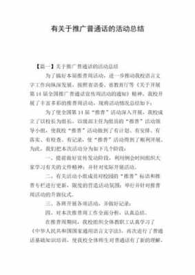 语言文化政策教育活动（语言文化政策教育活动总结）