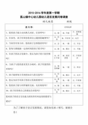 学前教师语言（学前教师语言问卷调查法）