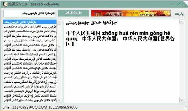新疆语言翻译软件（中文翻译新疆文字）