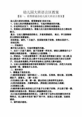 语言区角大班教案（大班语言区角方案）