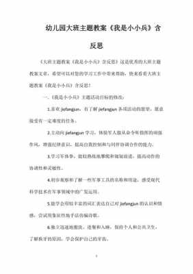 小兵语言教案（小兵语言教案反思）