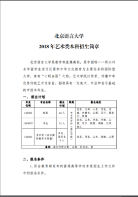 北京语言大学美术招生（北京语言大学艺术招生）