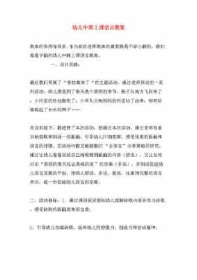 中班公语言开课（公开课幼儿园中班教案语言）