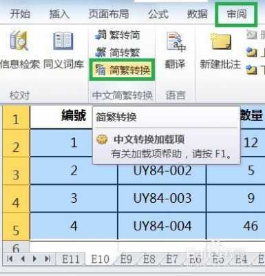 excel怎么改变语言（excel 怎么改语言）