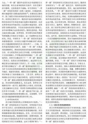 关于沈骑语言规划的信息