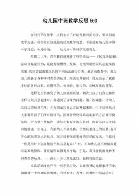 中班语言课后反思（中班语言课后反思优点缺点建议）