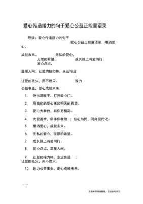 公益能量语言（公益的语言）