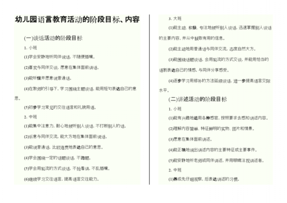 大语言达到的目标（大语言达到的目标有哪些）