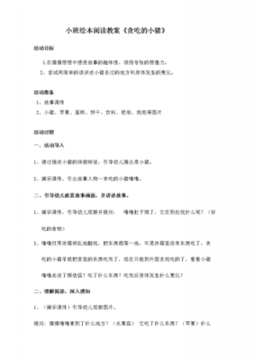 小班语言电子教案（小班语言教案简单实用）