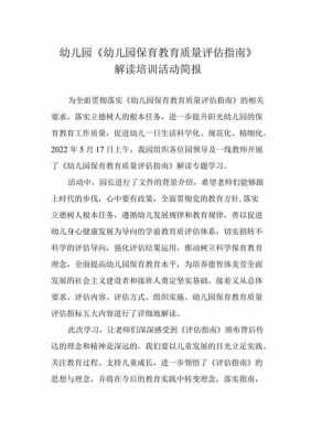 语言活动评价简报（语言活动评价怎么写幼儿园）