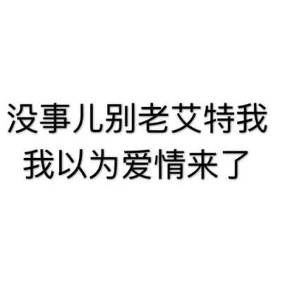 爱情语言图（爱情语录表情包）