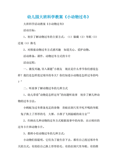 过冬语言教案（过冬教案托班）