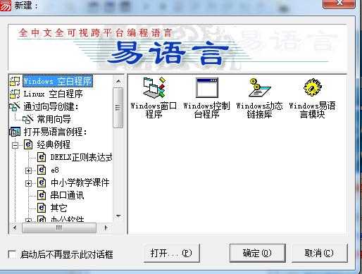 易语言linux编程（易语言编译教程）