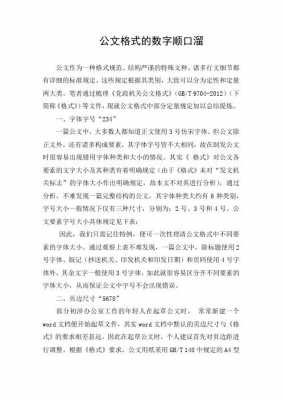 论公文语言严谨（公文语言应该严密和形象）