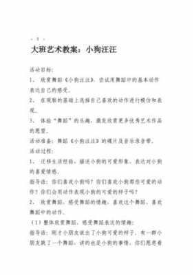 语言小狗汪汪教案（语言小狗汪汪教案大班）