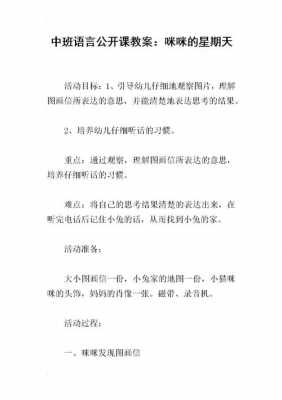 纸中班语言（纸中班语言教案）