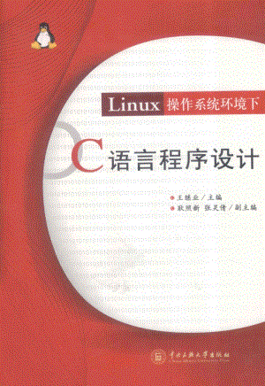 linux下的c语言编程环境（linux环境c语言程序设计）