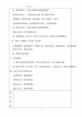 语言《乖宝宝》教案（儿歌乖宝宝教案）