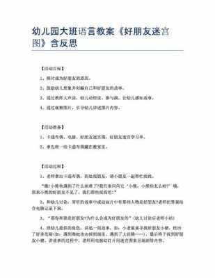 中班语言教案《欢迎》（幼儿园中班语言欢迎教案）