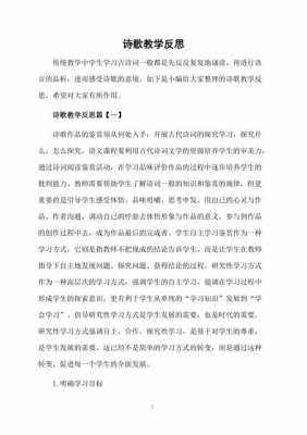 语言诗歌我想反思（我想教学反思）