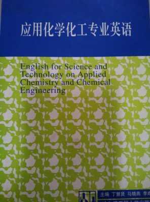 化学专业语言（化学专业相关专业）