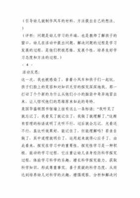 语言听指令教案反思（听指令走游戏反思）