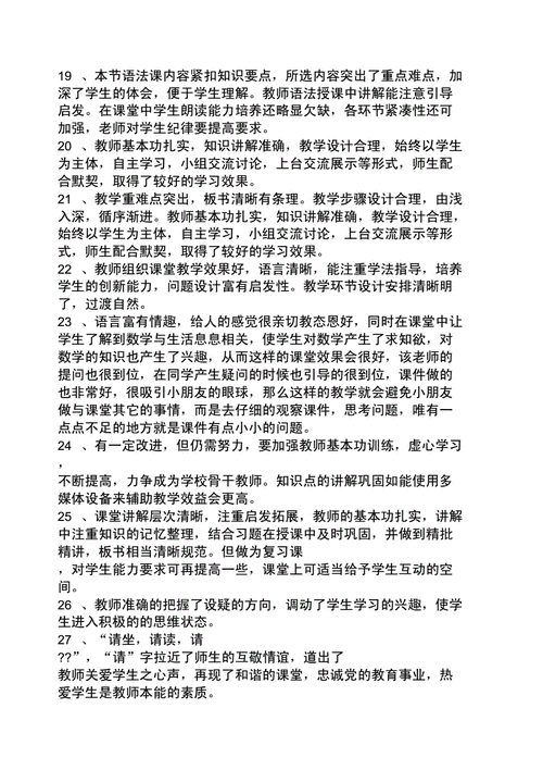 初中课堂评价语言（初中语文课堂教学评价用语）