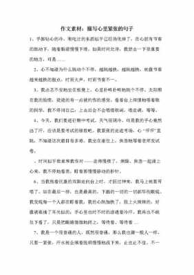 心情很紧张语言（表达心情紧张的说说）