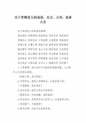 关于孝顺的语言（关于孝顺的语句）