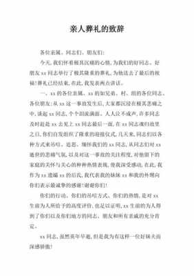 关于丧事完毕语言（丧事结束怎么说）