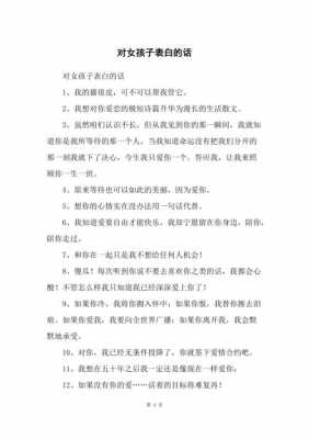 表白女朋友组织语言（表白女盆友）