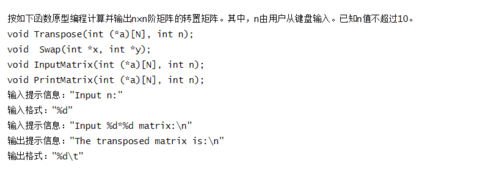 c语言矩阵倒置（用c语言函数实现3×3矩阵的转置）