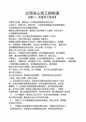 关心职工的语言（关心职工的语言表达）