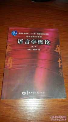 语言学基础理论岑运强pdf（语言学概论 岑运强）