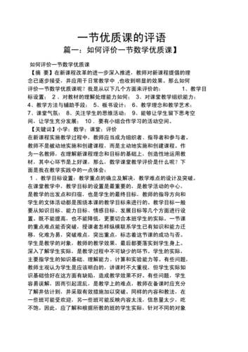 教学语言评析（有关教学语言的评课）