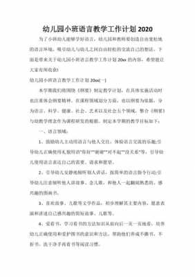 语言小班计划（小班语言教育计划）