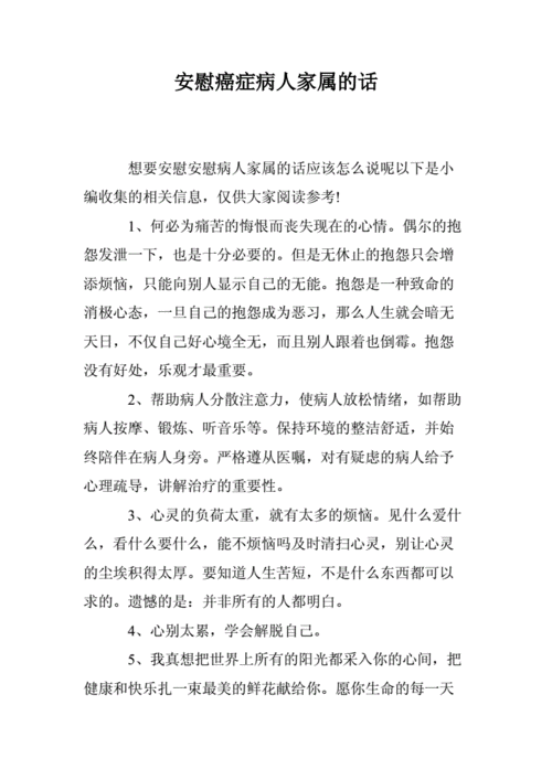 关于同事家属的安慰语言的信息