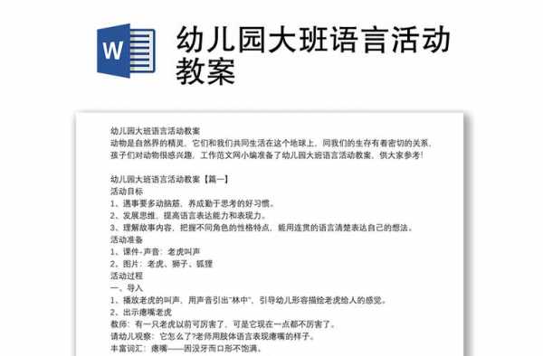 大班语言区主题（大班语言区主题活动教案）