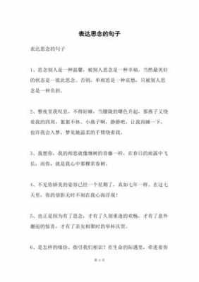 表达思念的语言（表达思念的小短句）