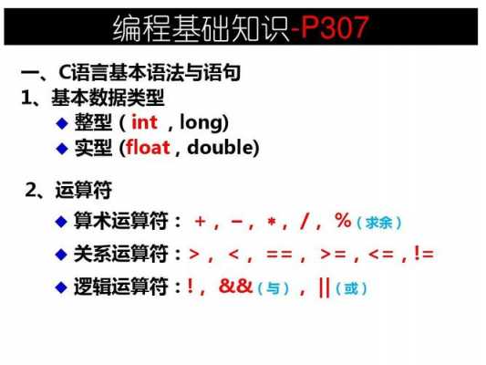 c语言零基础教学视频（c语言基础知识入门视频教程）