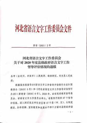 河北语言收集工作（河北语言文字工作委员会官网）