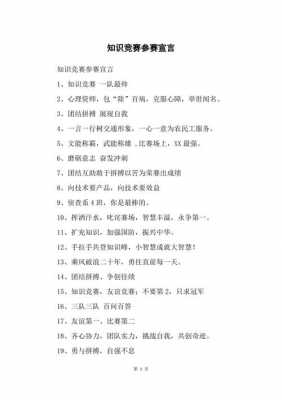 比赛宣言语言（比赛宣言100字）