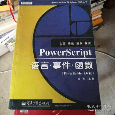 powerscript语言·事件·函数的简单介绍