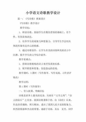 诗歌语言教案（鉴赏诗歌语言教案）